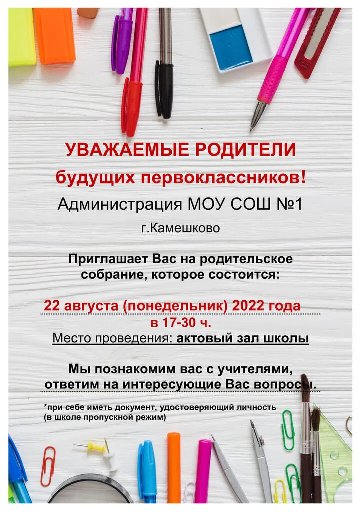 РС-будущих-первоклассников.jpg