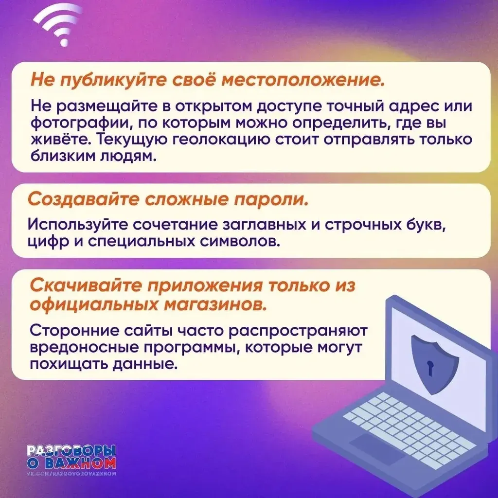 Правила цифровой гигиены