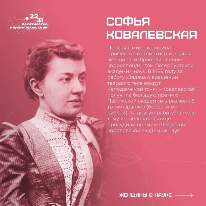 Женщины в науке1