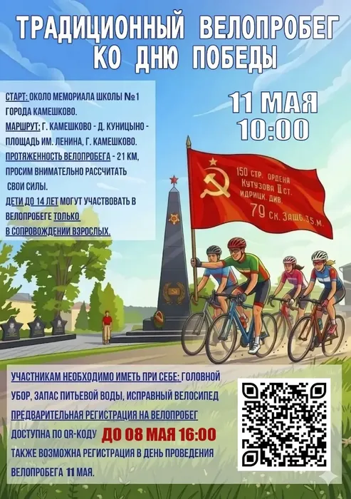 Велопробег