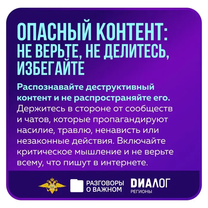 правилами безопасного поведения в Интернете