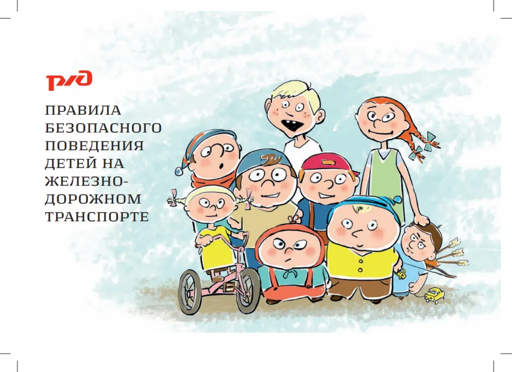 правила безопасности
