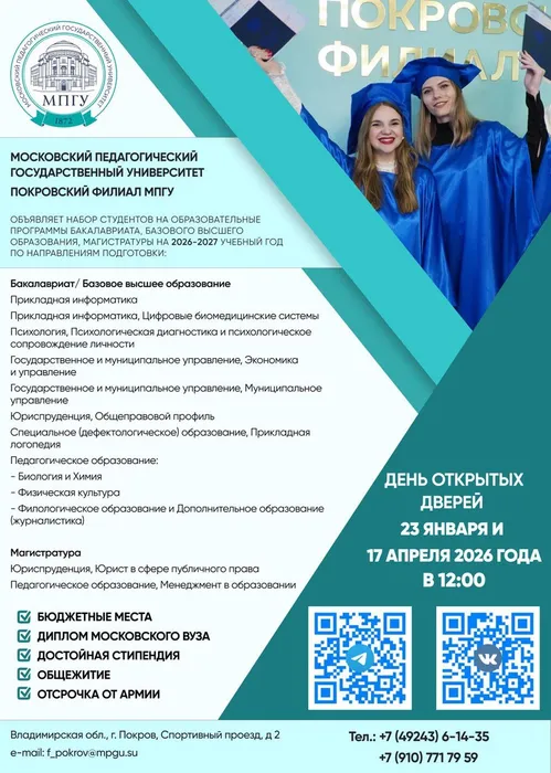 Дни открытых дверей