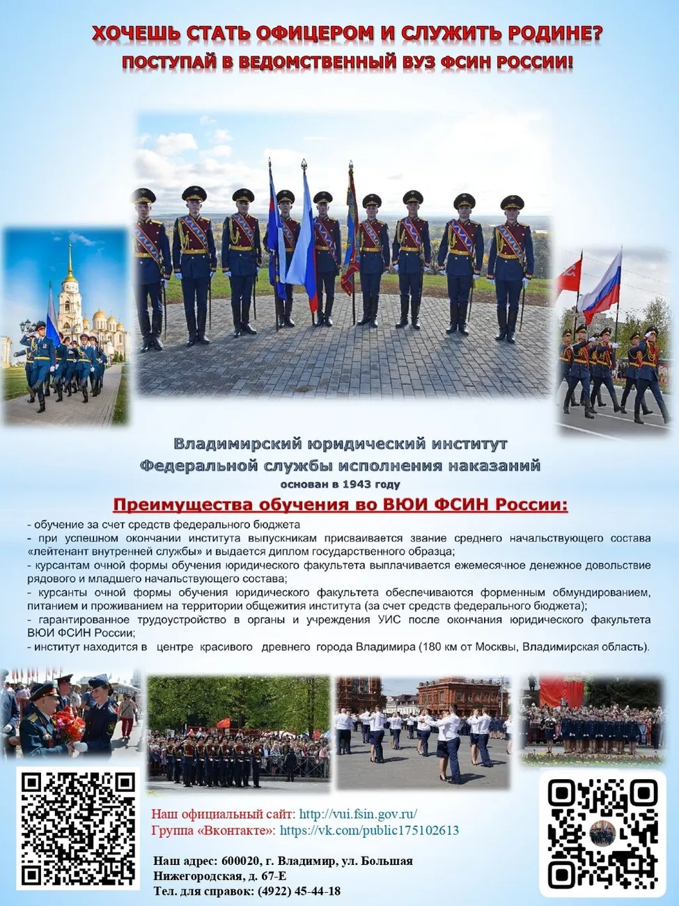 ВУЗ ФСИН России