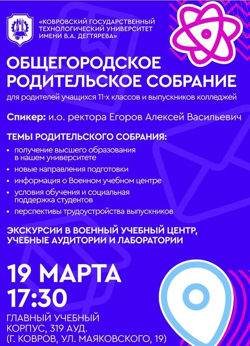 Родительское собрание