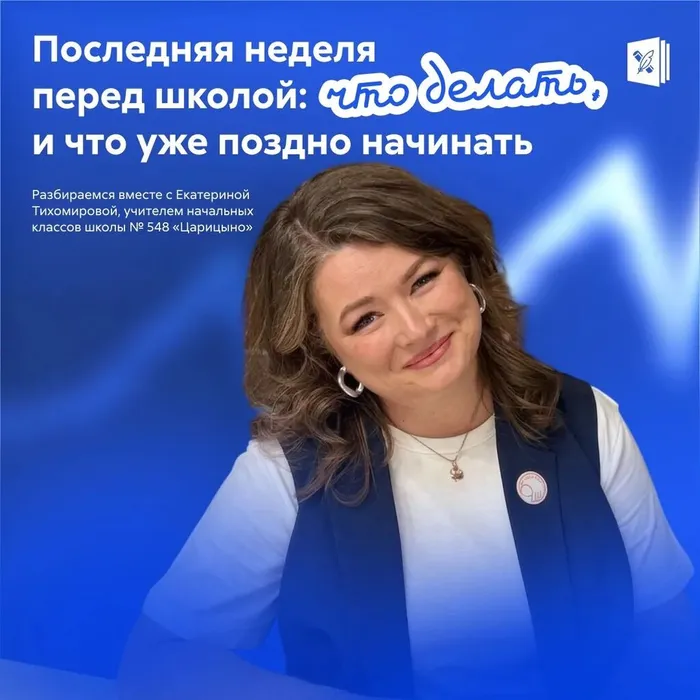 Последняя неделя перед школой