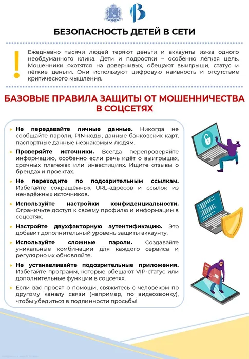 МОШЕННИКИ_СОЦСЕТИ [в3)_page-0004