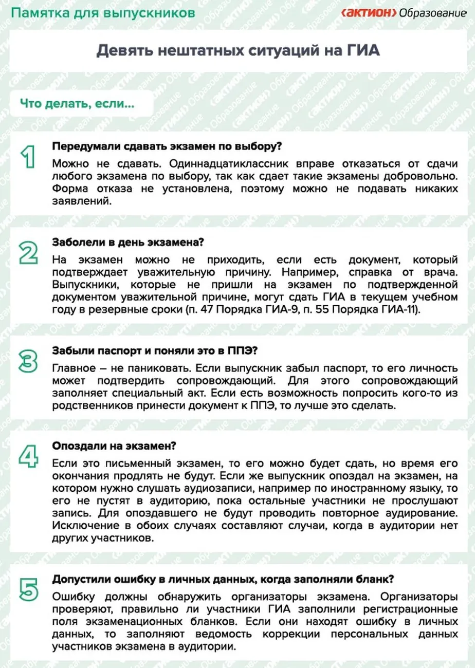 Памятка_нештатные ситуации ОГЭ_2026