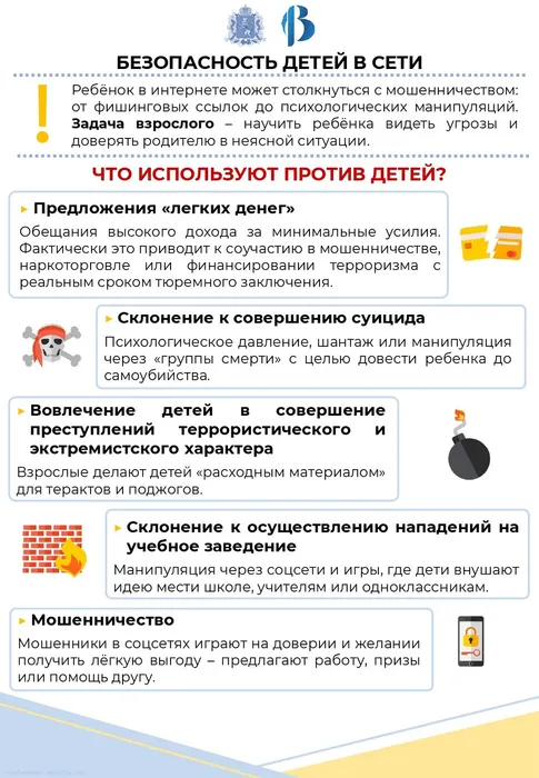 МОШЕННИКИ_СОЦСЕТИ [в3)_page-0001