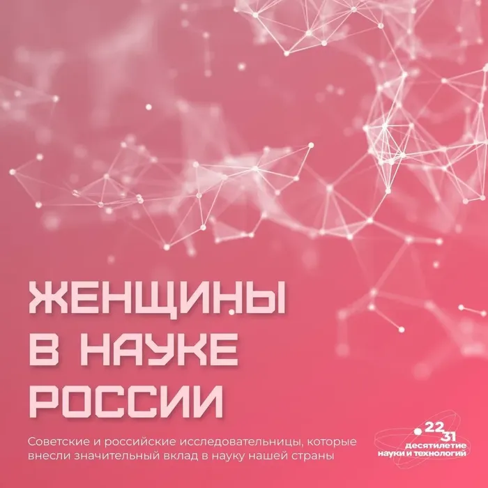 Женщины в науке5