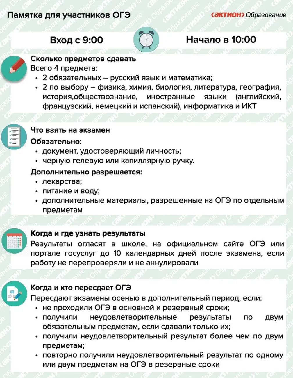 Памятка для участников ОГЭ_2026