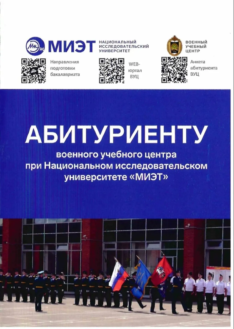 МИЭТ