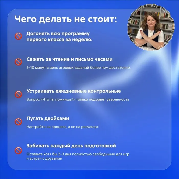 Что не стоит делать