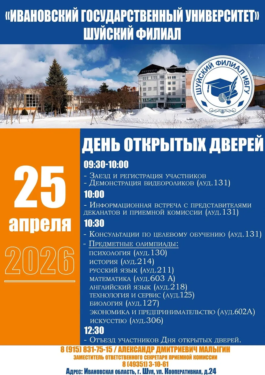 Шуйский филиал