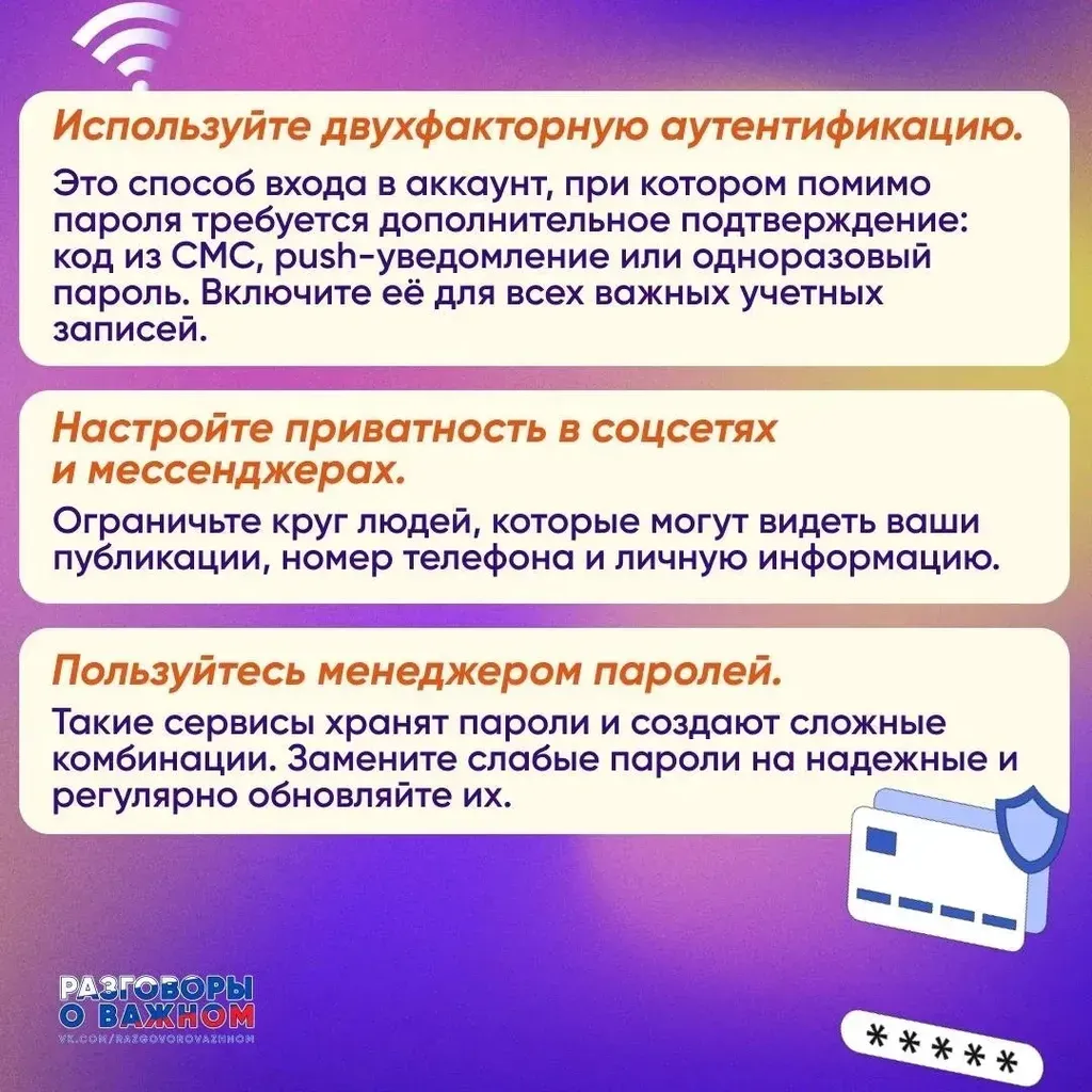 Правила цифровой гигиены