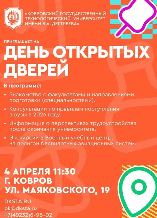 День открытых дверей