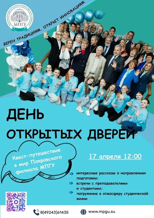 17.04.2026 День открытых дверей