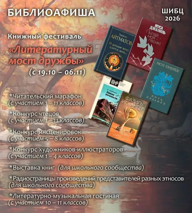 Книжный фестиваль «Литературный мост дружбы»