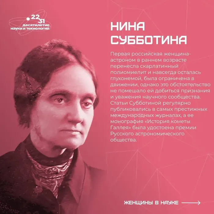 Женщины в науке2