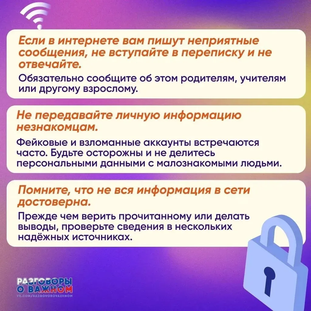 Правила цифровой гигиены