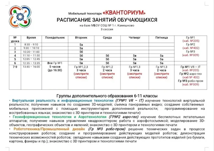 Кванториум