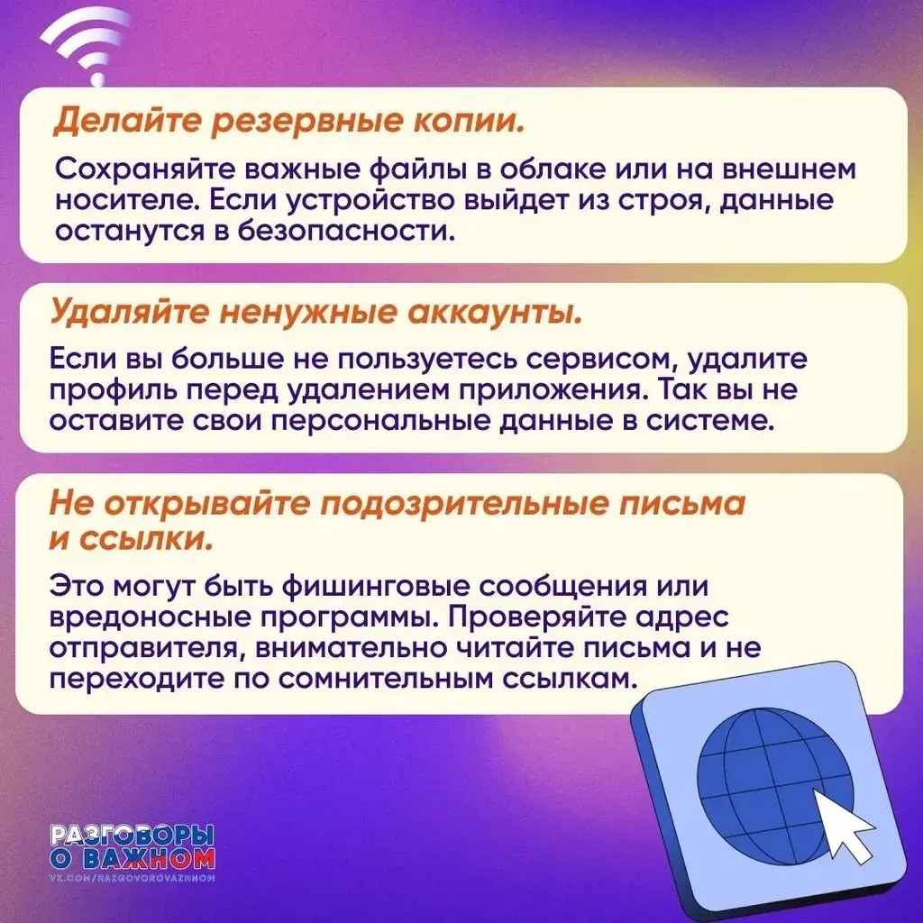 Правила цифровой гигиены