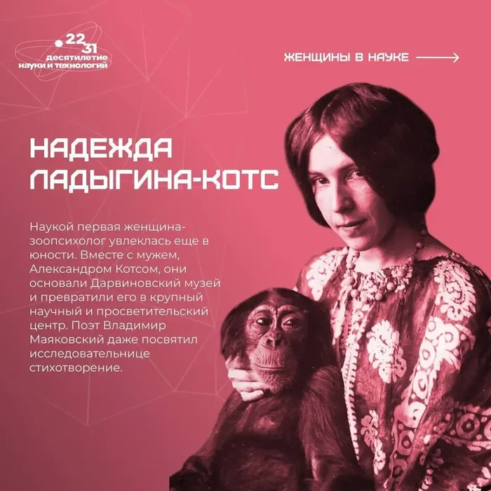 Женщины в науке3