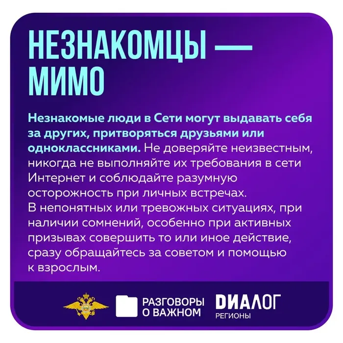 правилами безопасного поведения в Интернете